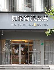 如家商旅酒店(上海長風公園大渡河路地鐵站店)