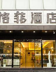 格菲酒店(北京總部基地店)